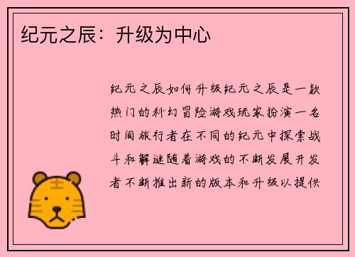 纪元之辰：升级为中心