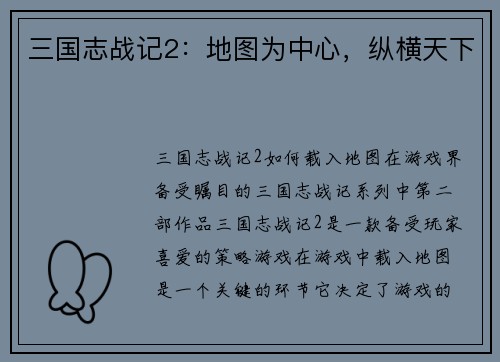 三国志战记2：地图为中心，纵横天下